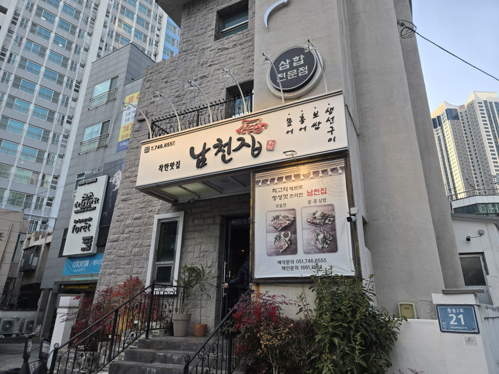 해운대 남천집 사진 2