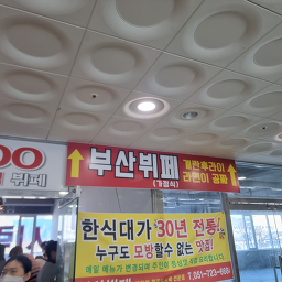 동부가정식백반뷔페 사진 4