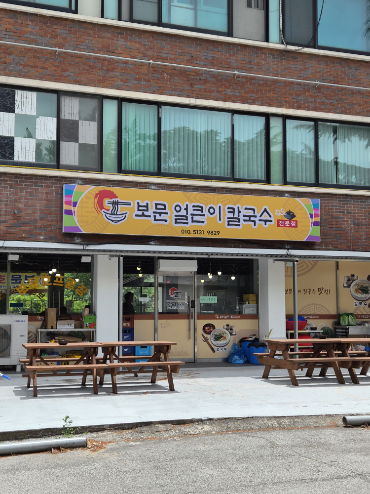 보문얼큰이칼국수&호프광장 대표 사진