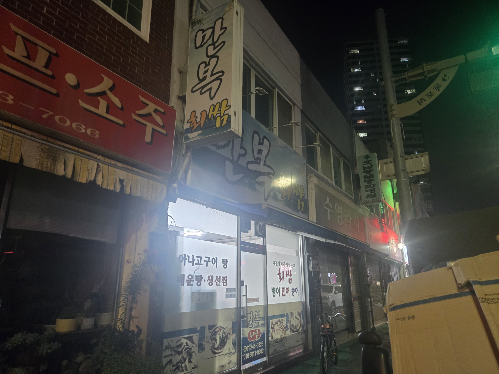 만복회쌈 사진 4
