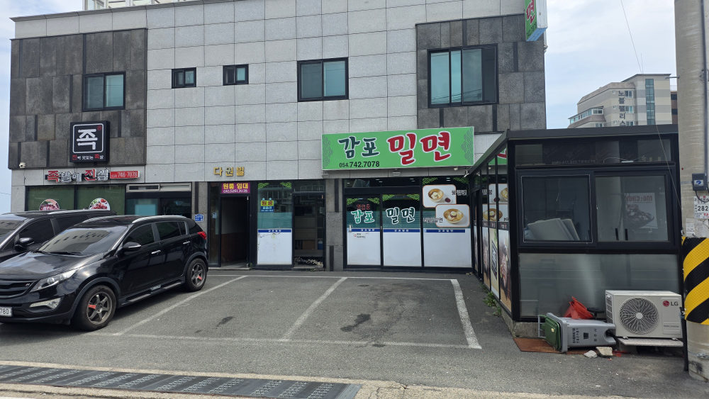 감포밀면 대표 사진