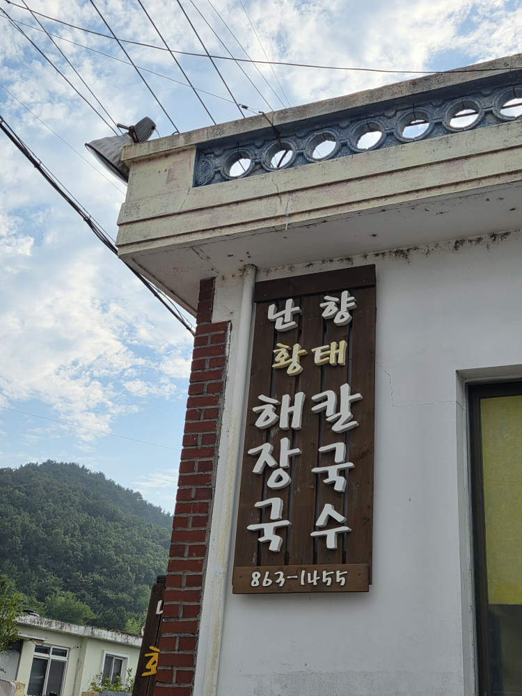 난향 사진 2