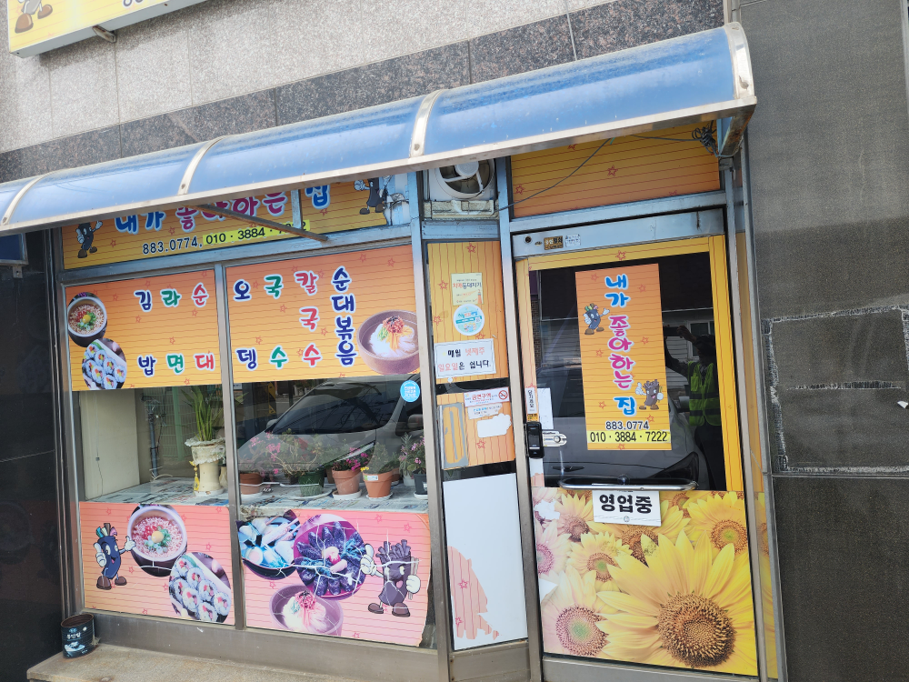 내가좋아하는집 대표 사진