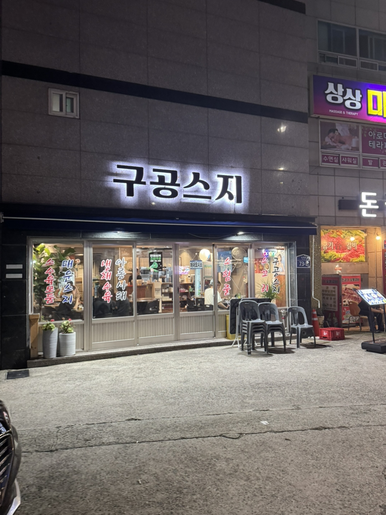 구공스지 대표 사진