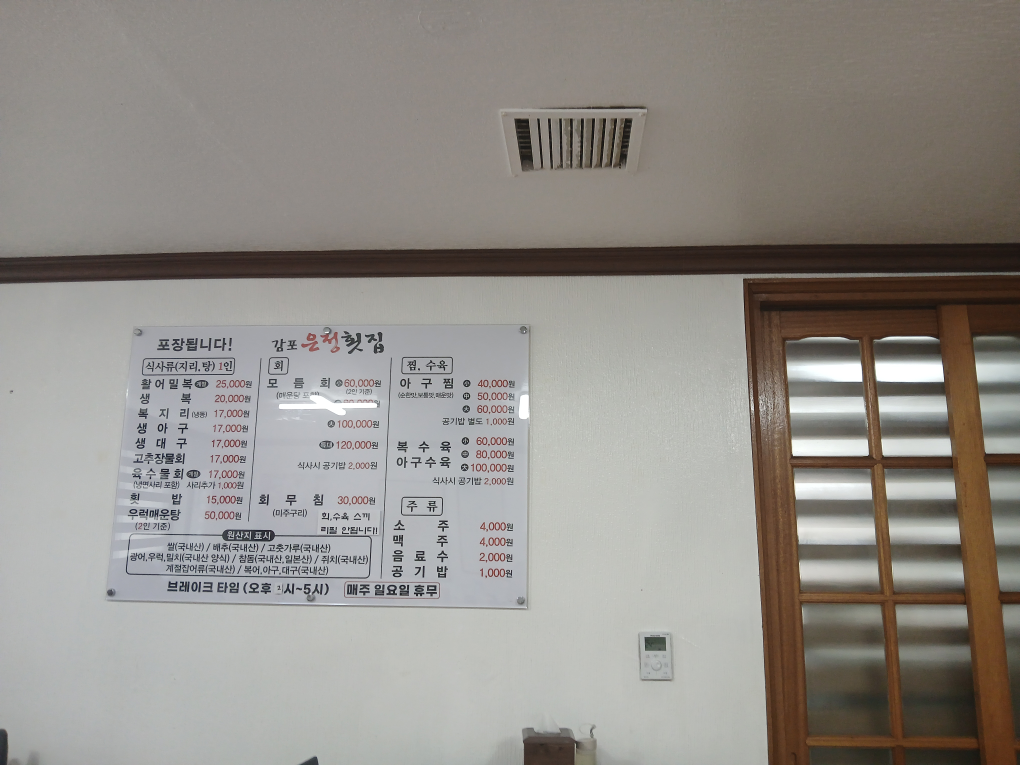 감포은정횟집 사진 3