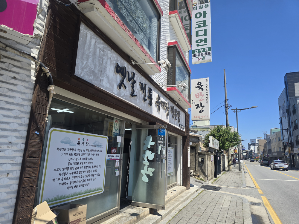육반장 본점 대표 사진