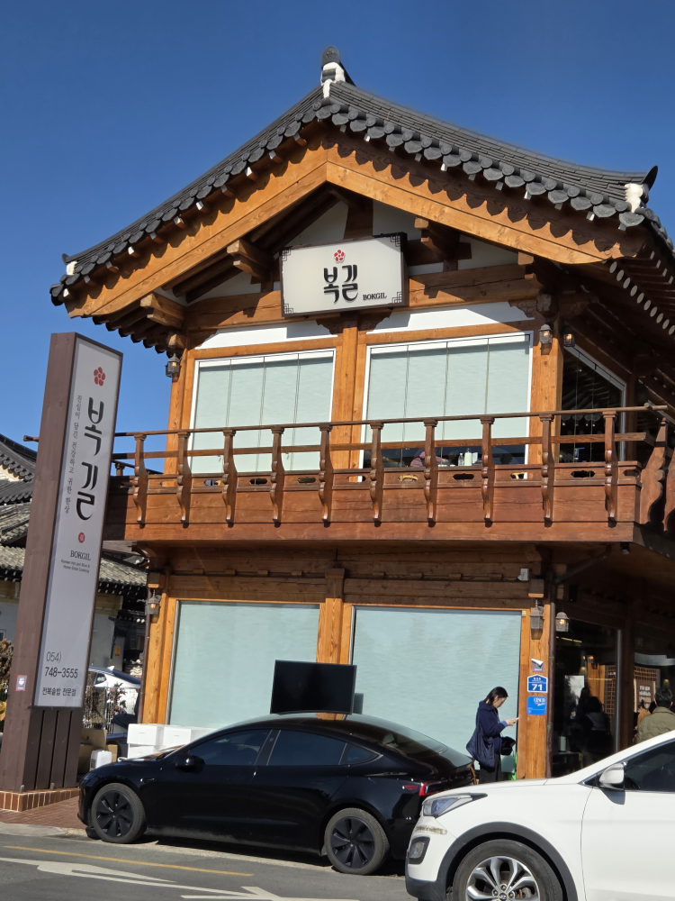복길 사진 7