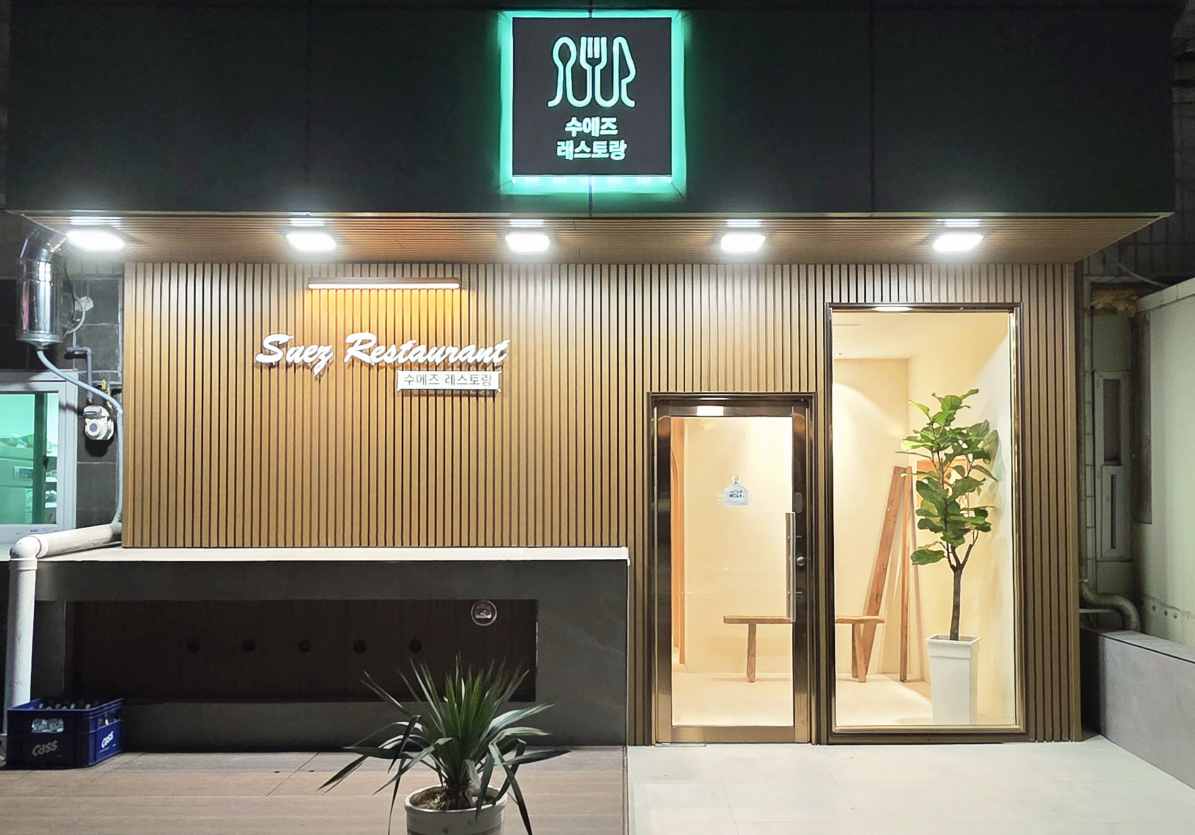 수에즈카페&레스토랑 사진 2