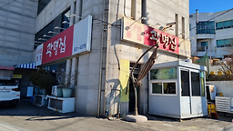 광명집 사진 3