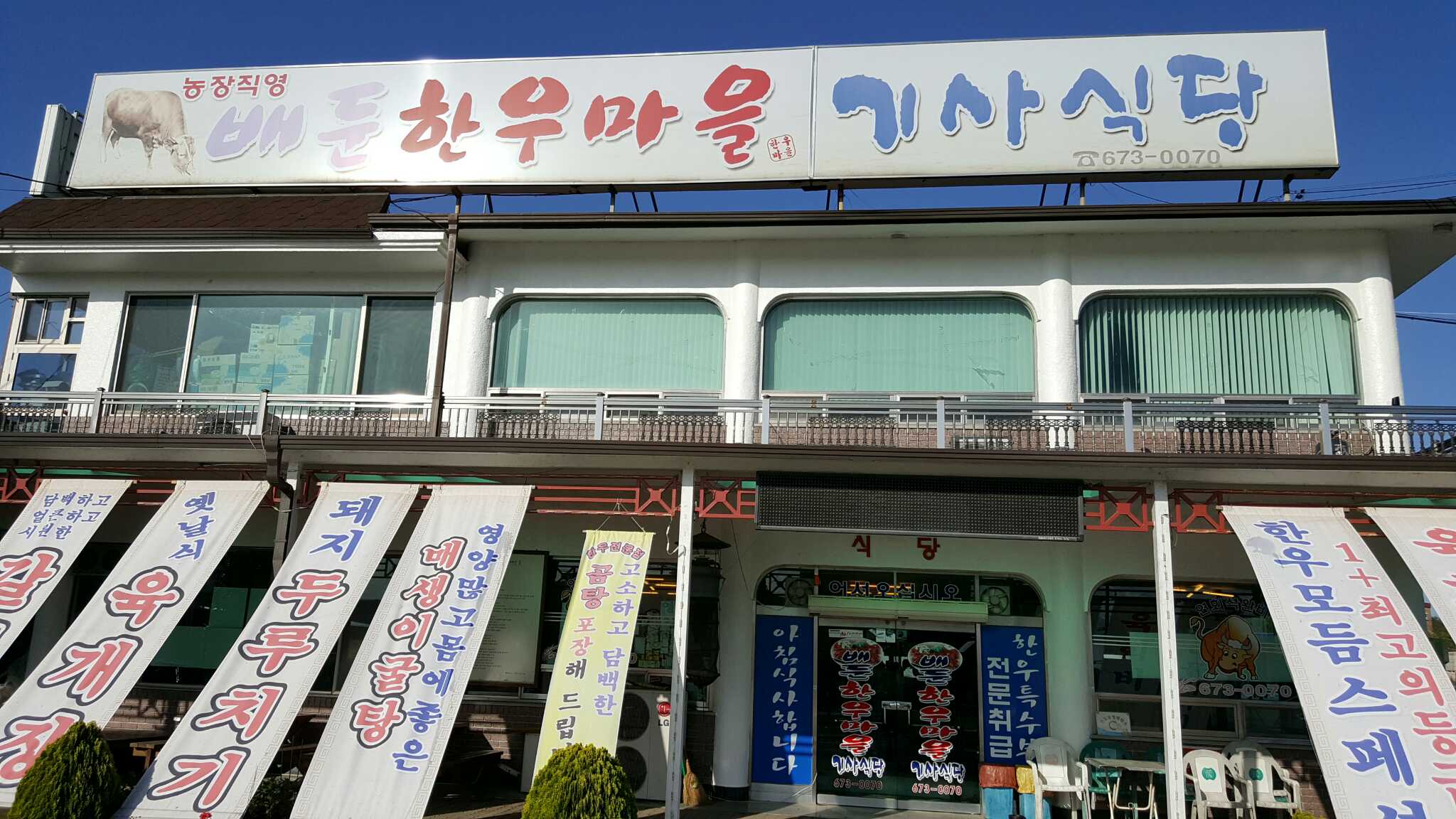 배둔한우마을 사진 7