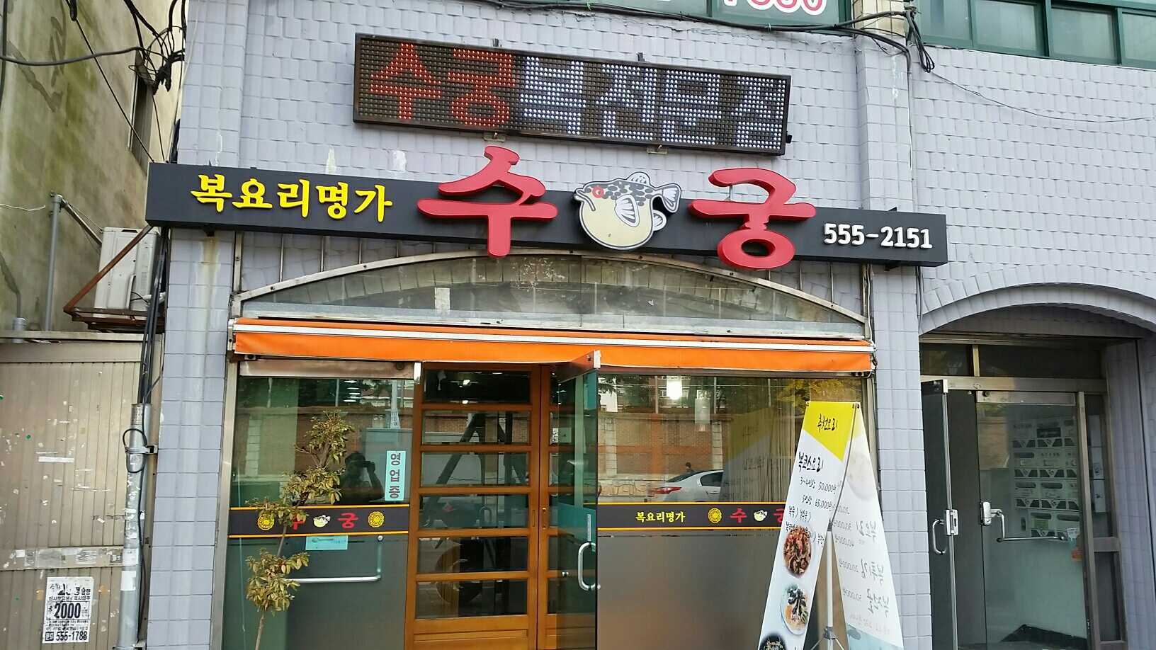 수궁 사진 2