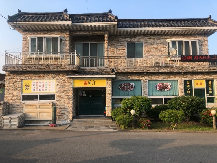 1번가장어구이 사진 7
