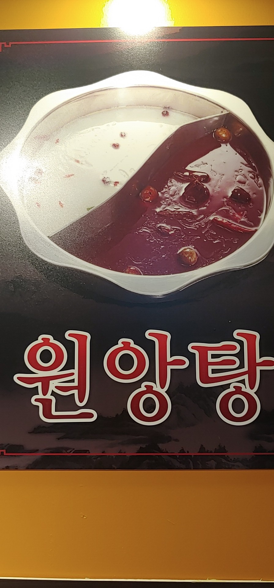 중경홍중샤브뷔페 사진 3