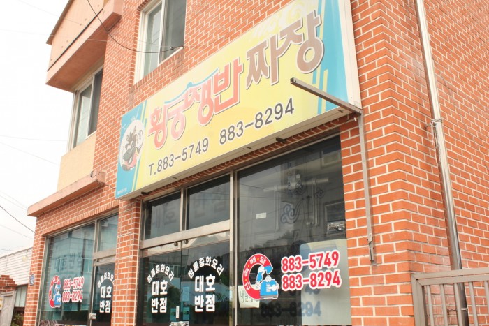 황궁쟁반짜장 사진 3