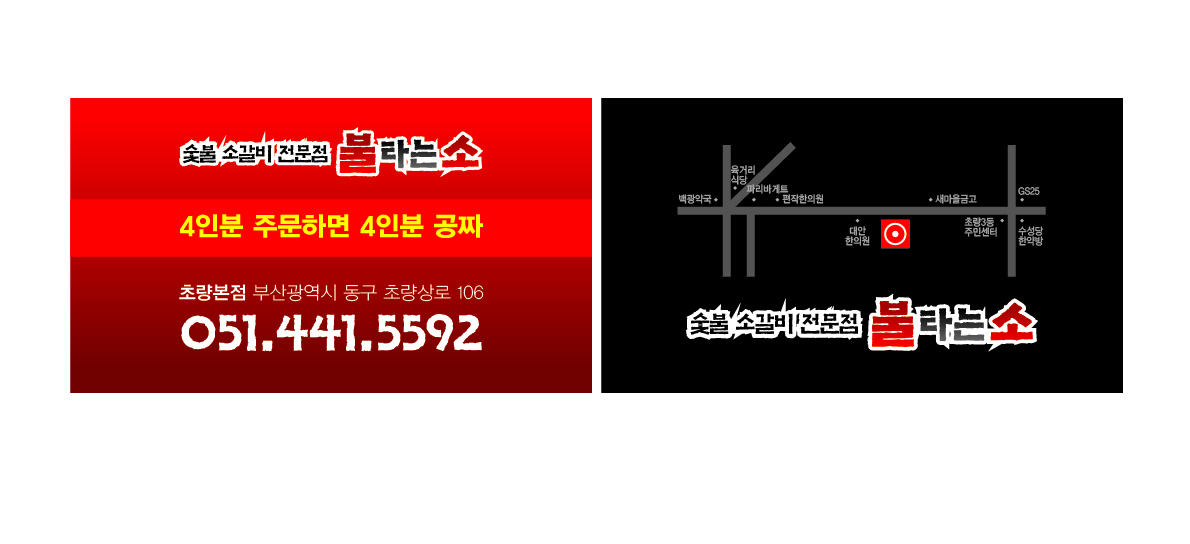 불타는소 부산초량본점 대표 사진