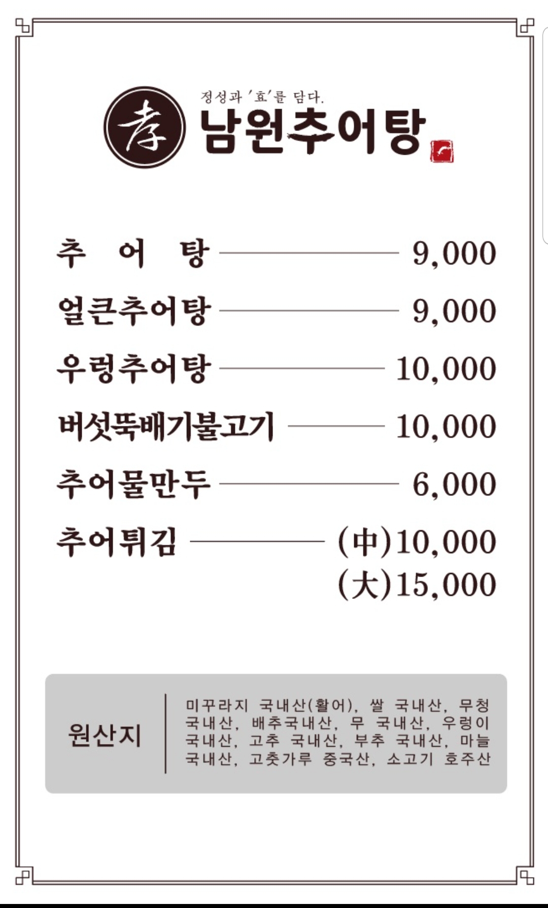 남원추어탕 장흥점 사진 4
