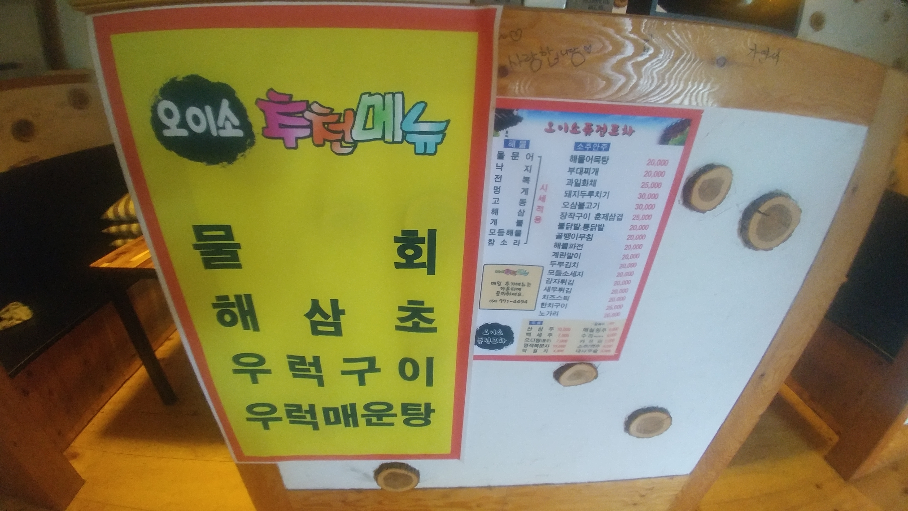 오이소 사진 4