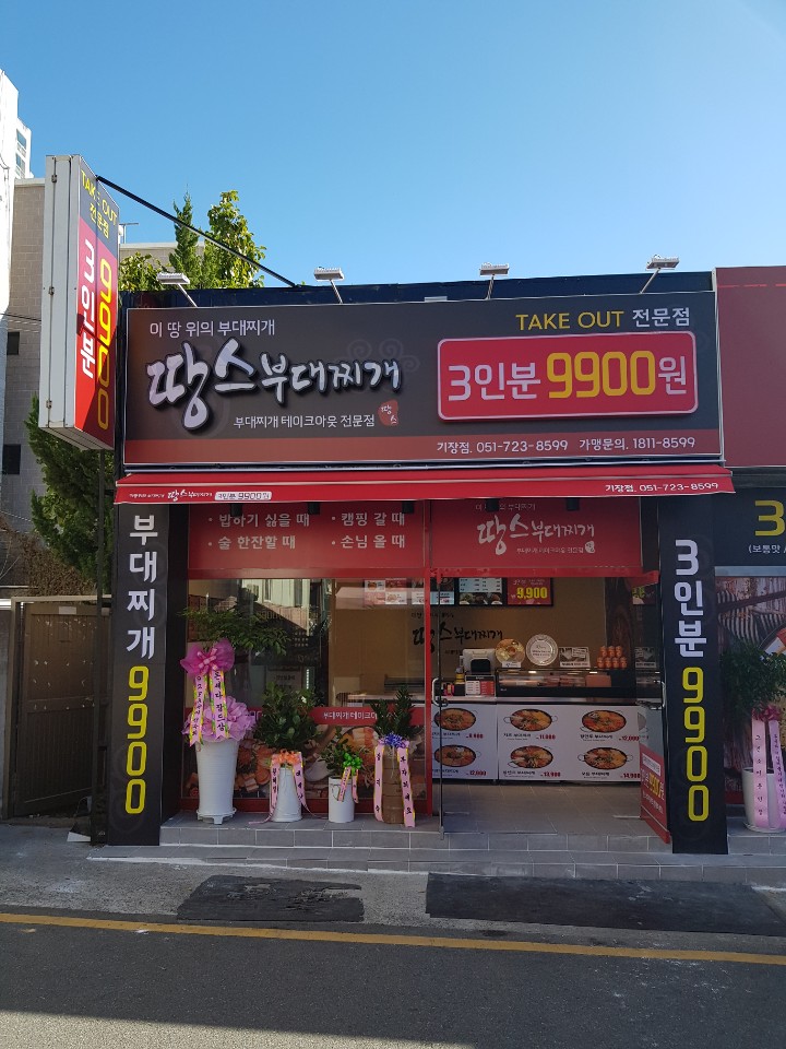땅스부대찌개 부산기장점 사진 2