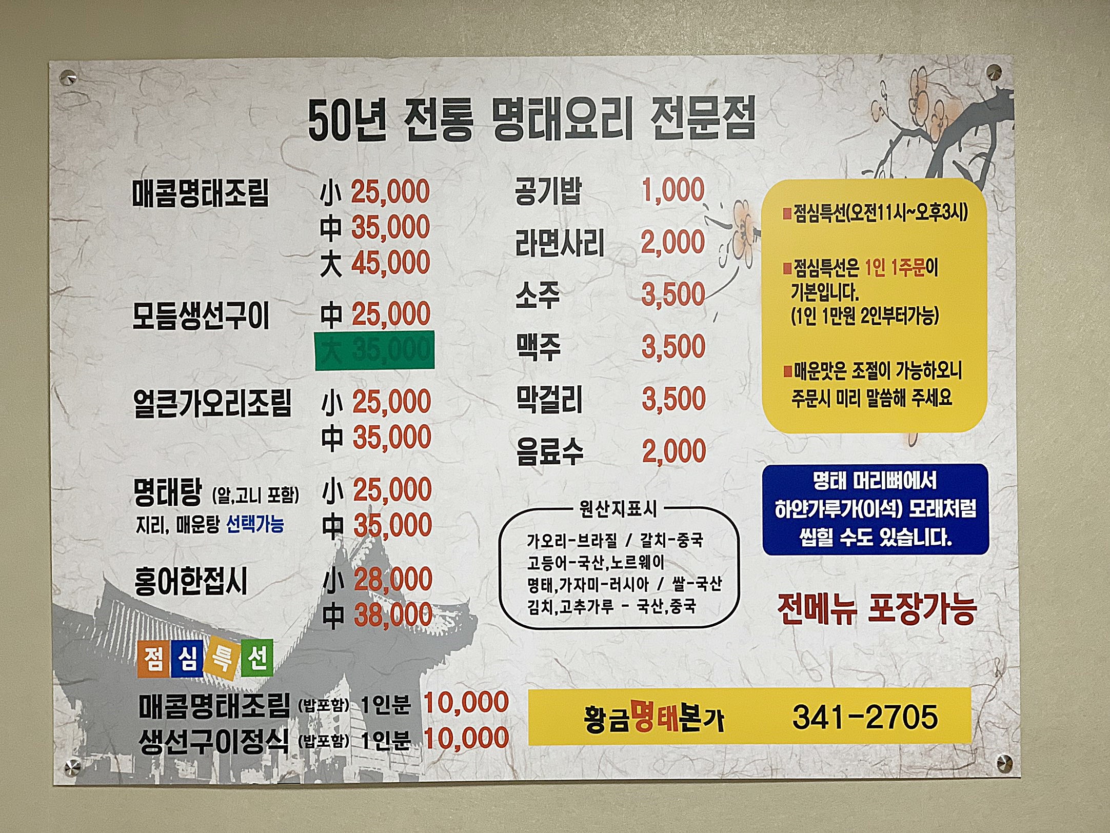황금명태본가 사진 8