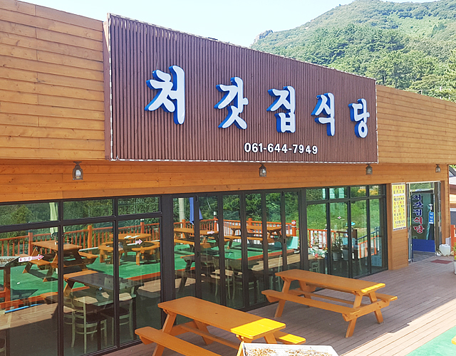 처갓집갓김치식당 사진 3
