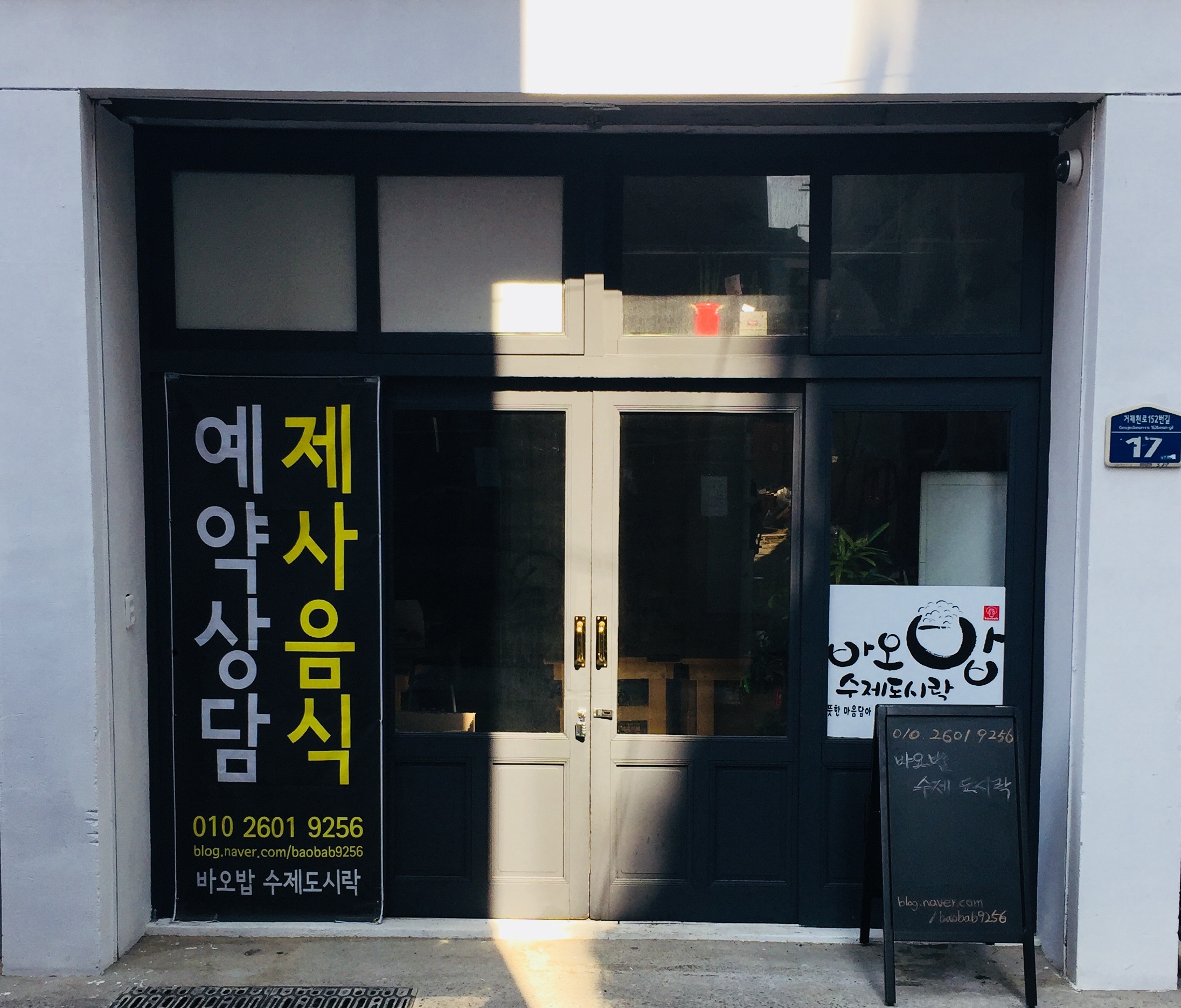 바오밥수제도시락 사진 3