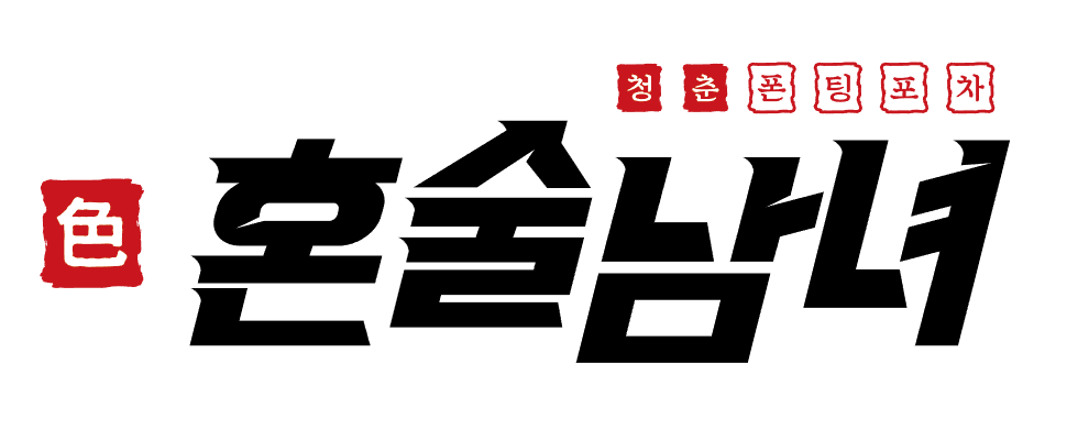 혼술남녀 서면본점 사진 3