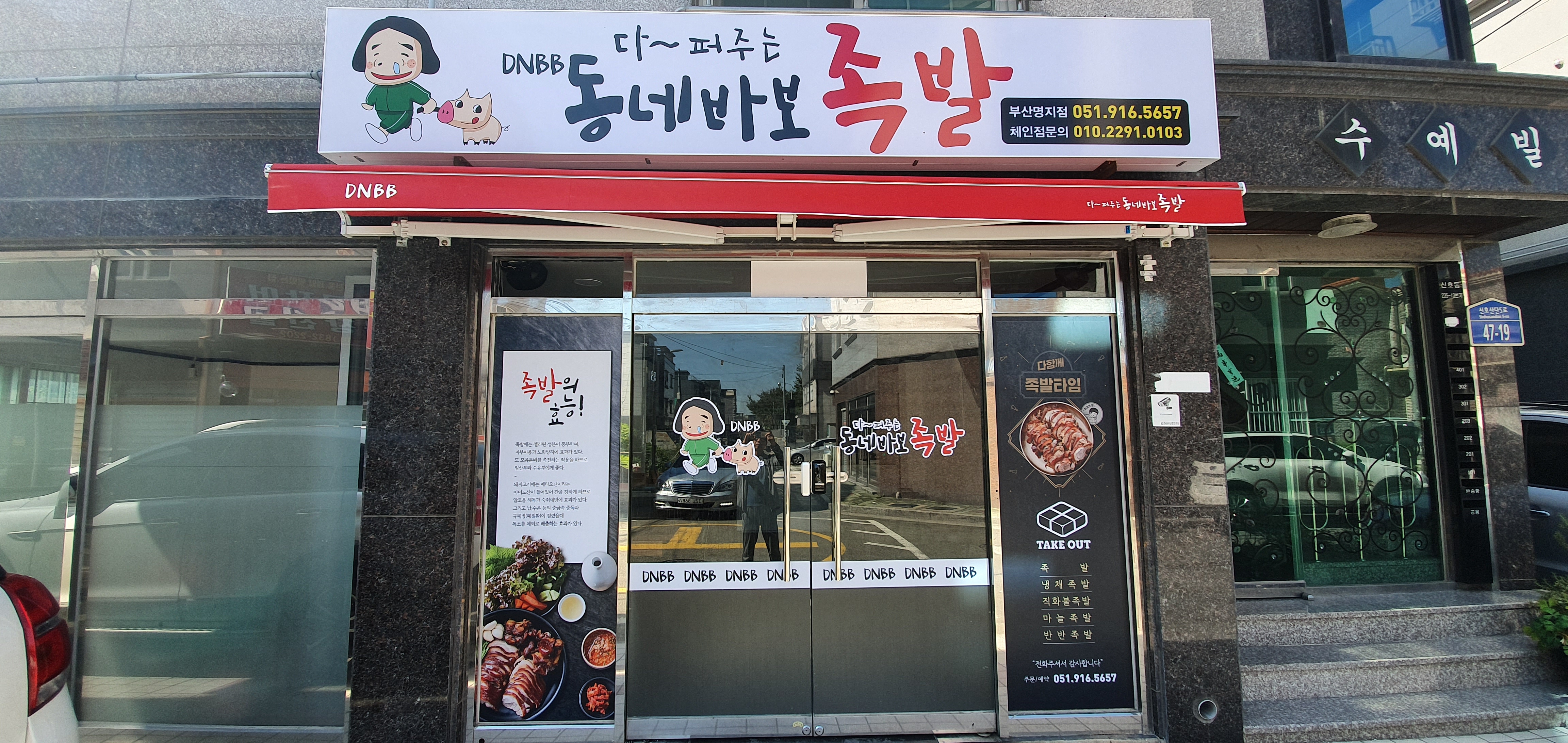 동네바보족발 부산명지점 사진 5