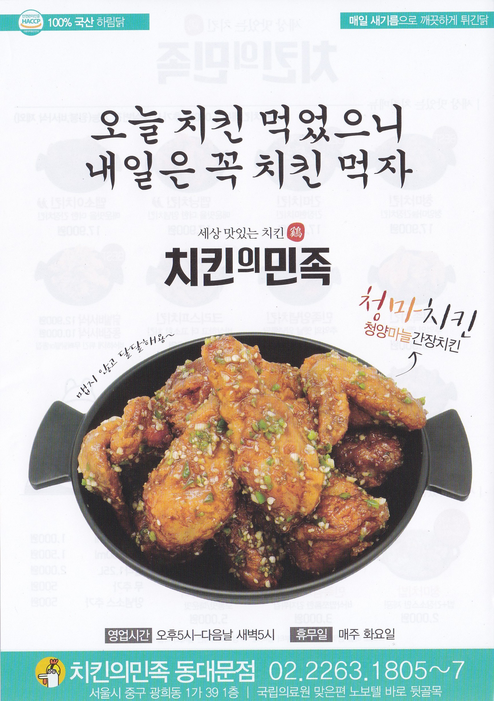 치킨의민족 동대문점 대표 사진