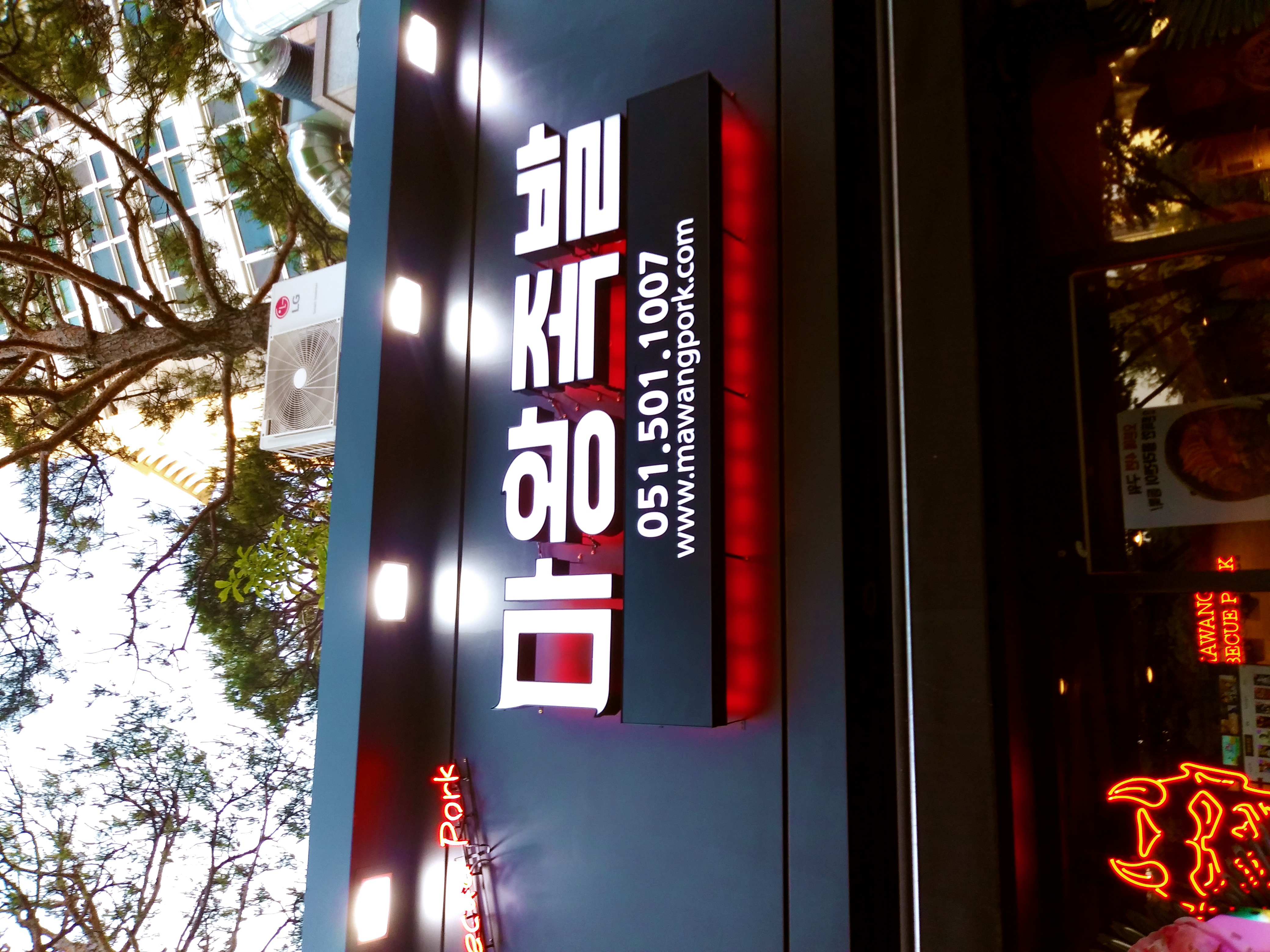 마왕족발 부산사직점 사진 4