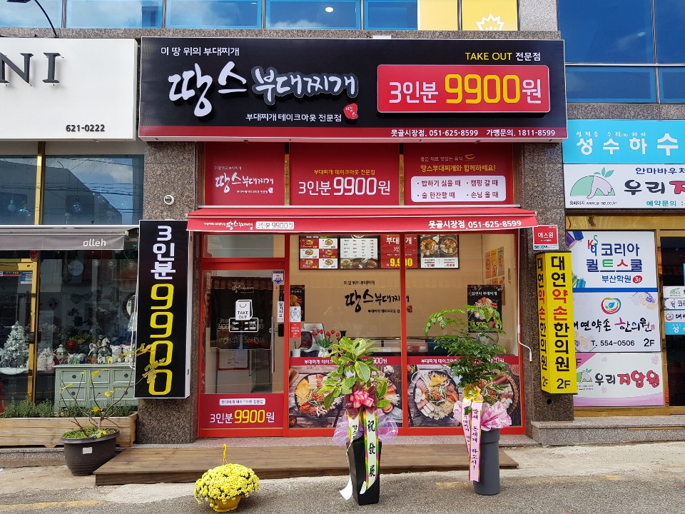 땅스부대찌개 부산못골시장점 사진 2