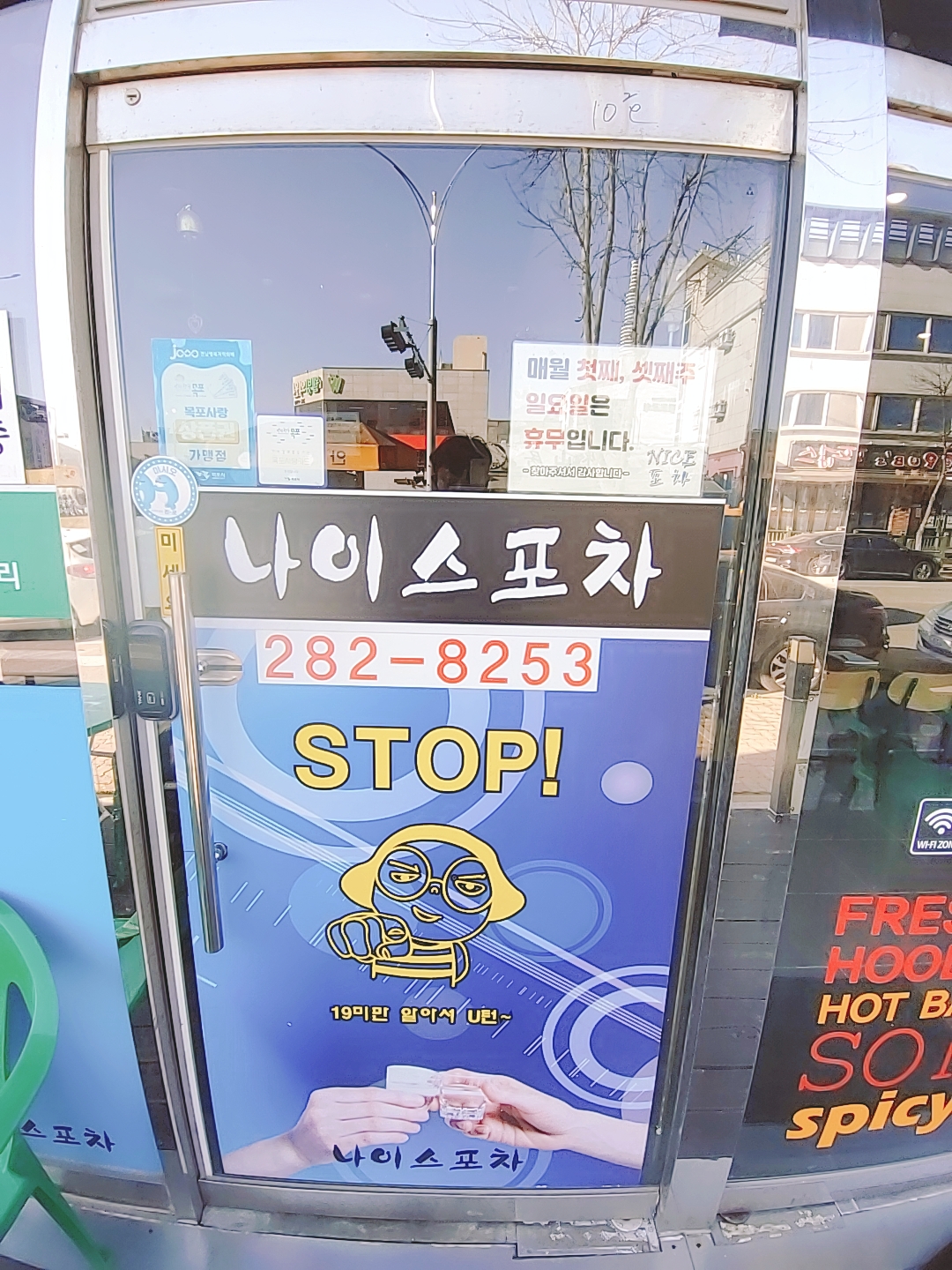 나이스포차 사진 2