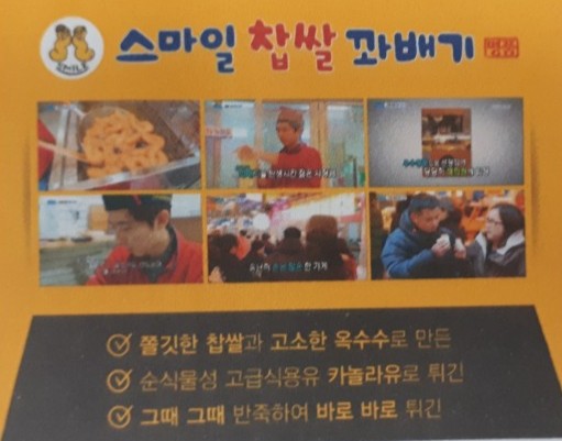 스마일찹쌀꽈배기 해운대점 사진 6