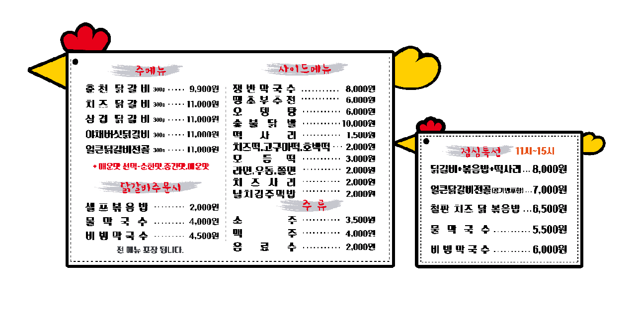 꼬꼬맘춘천닭갈비 모라점 사진 2