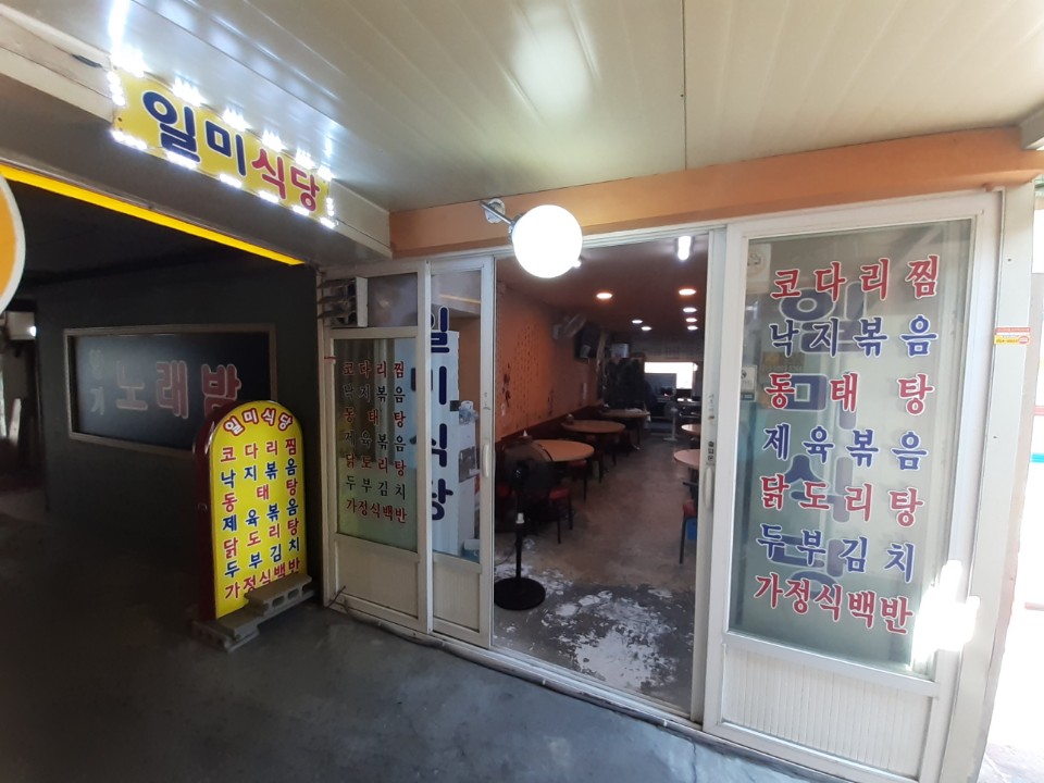 일미식당 사진 7