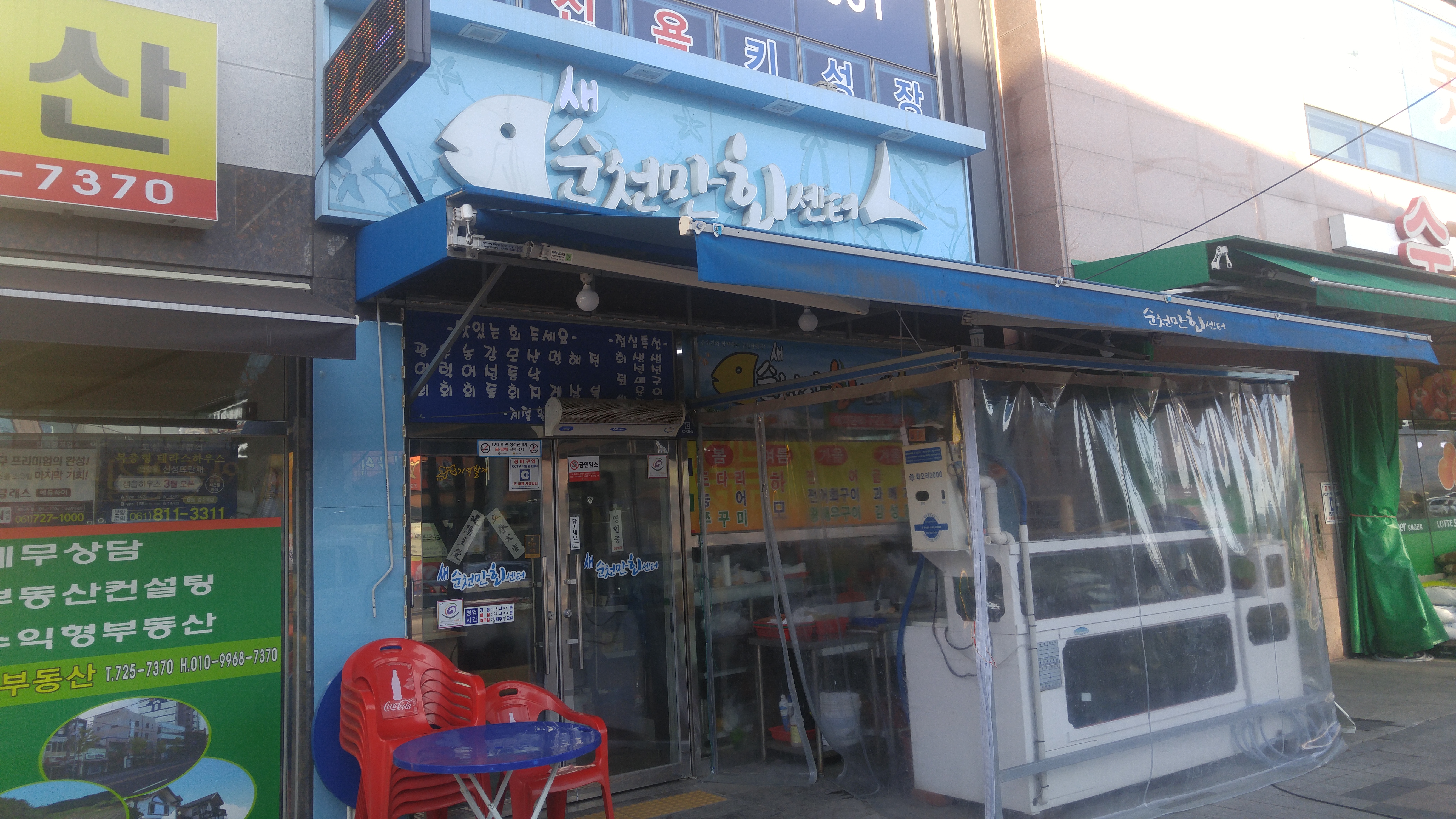 새순천만회센터 본점 사진 3