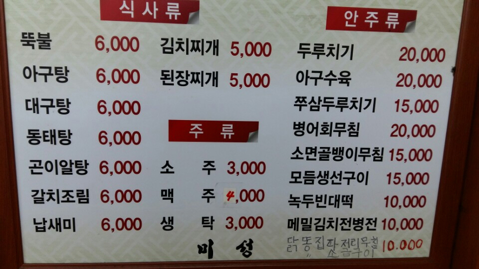 미성쭈꾸미 사진 3