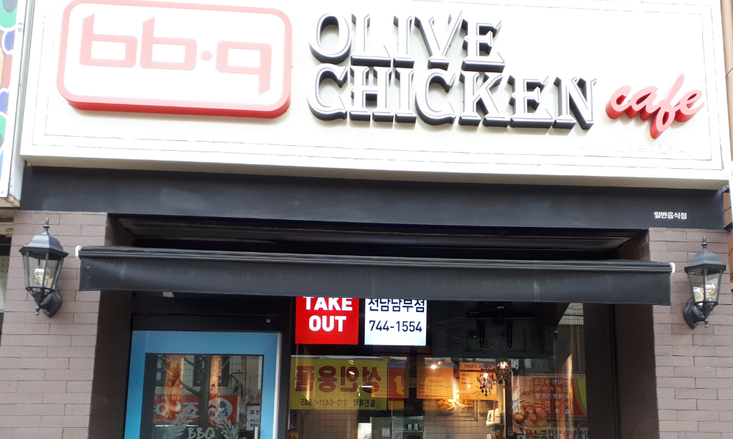 BBQ 전남남부점 사진 3