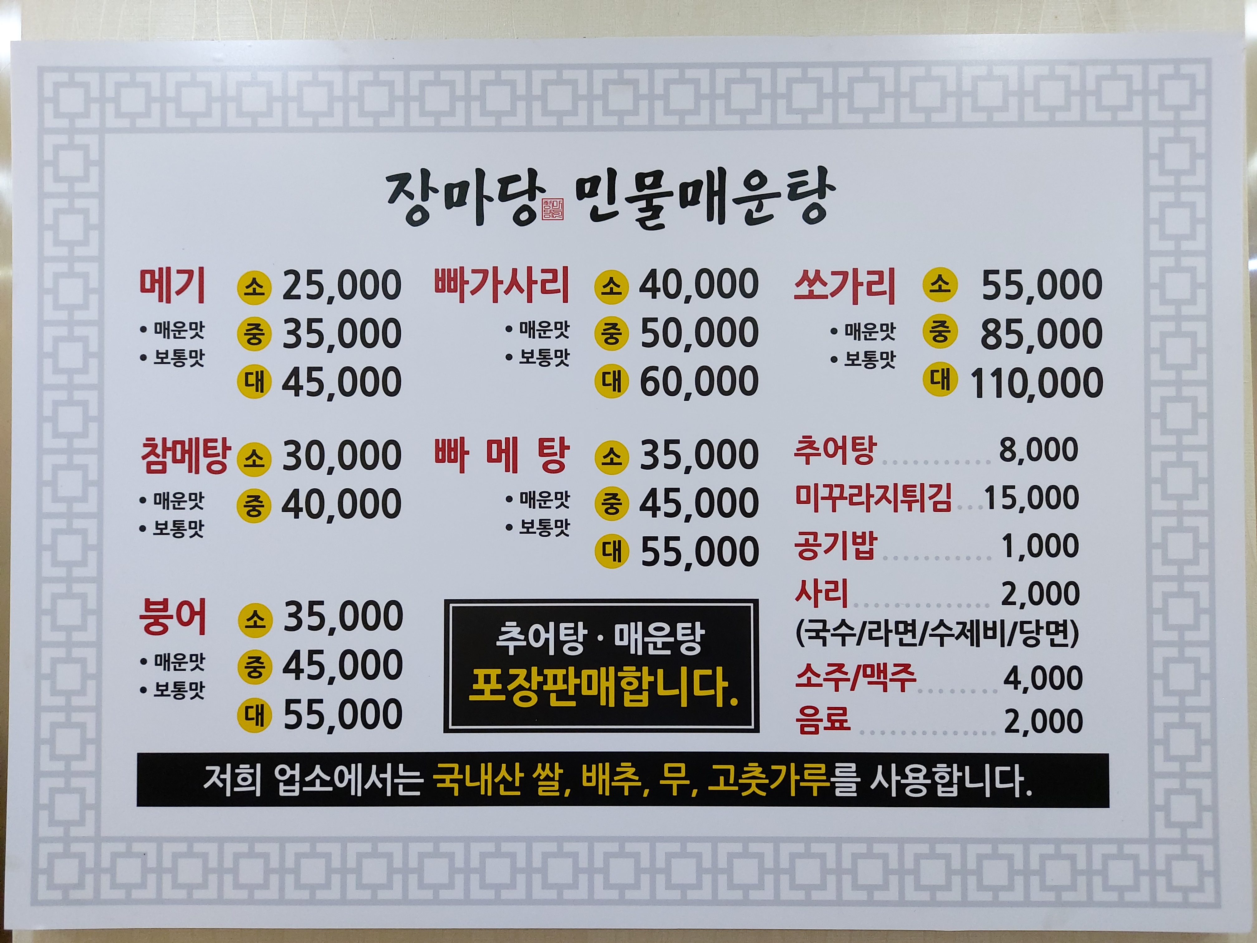 장마당민물매운탕전문점 사진 3