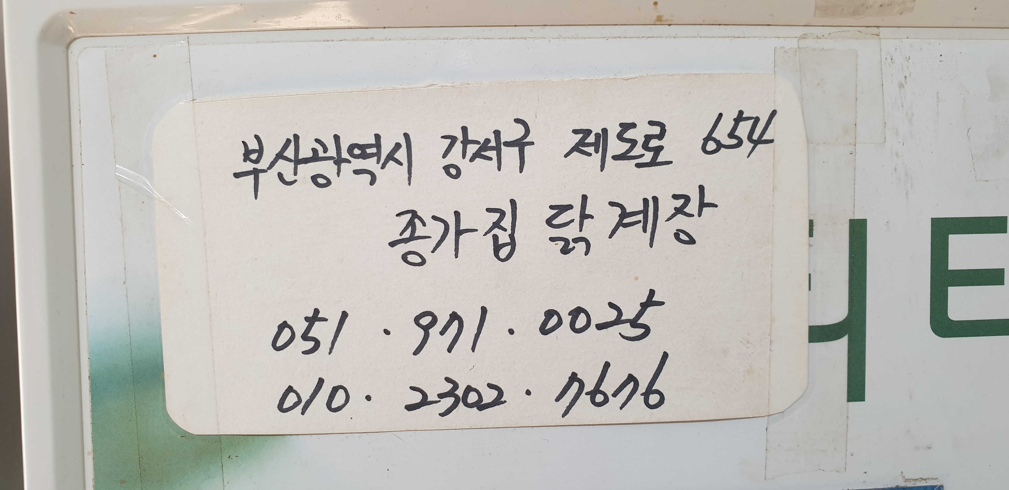 종가집닭계장 사진 7