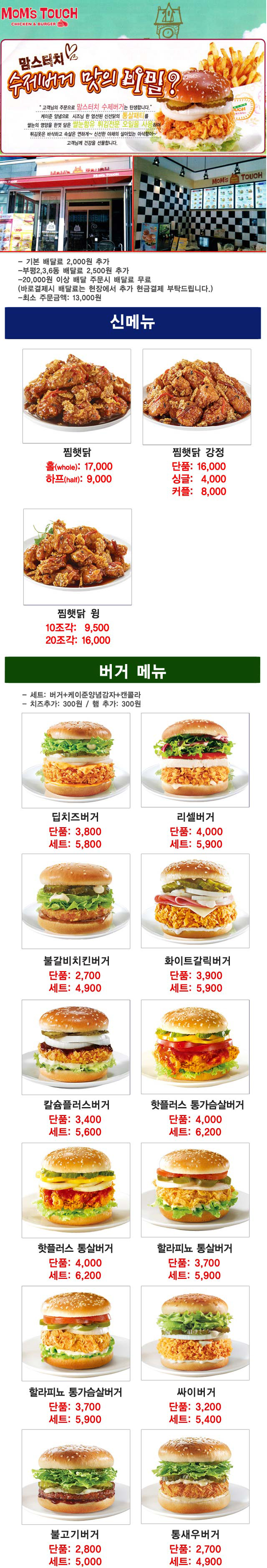 맘스터치 부평본점 사진 5