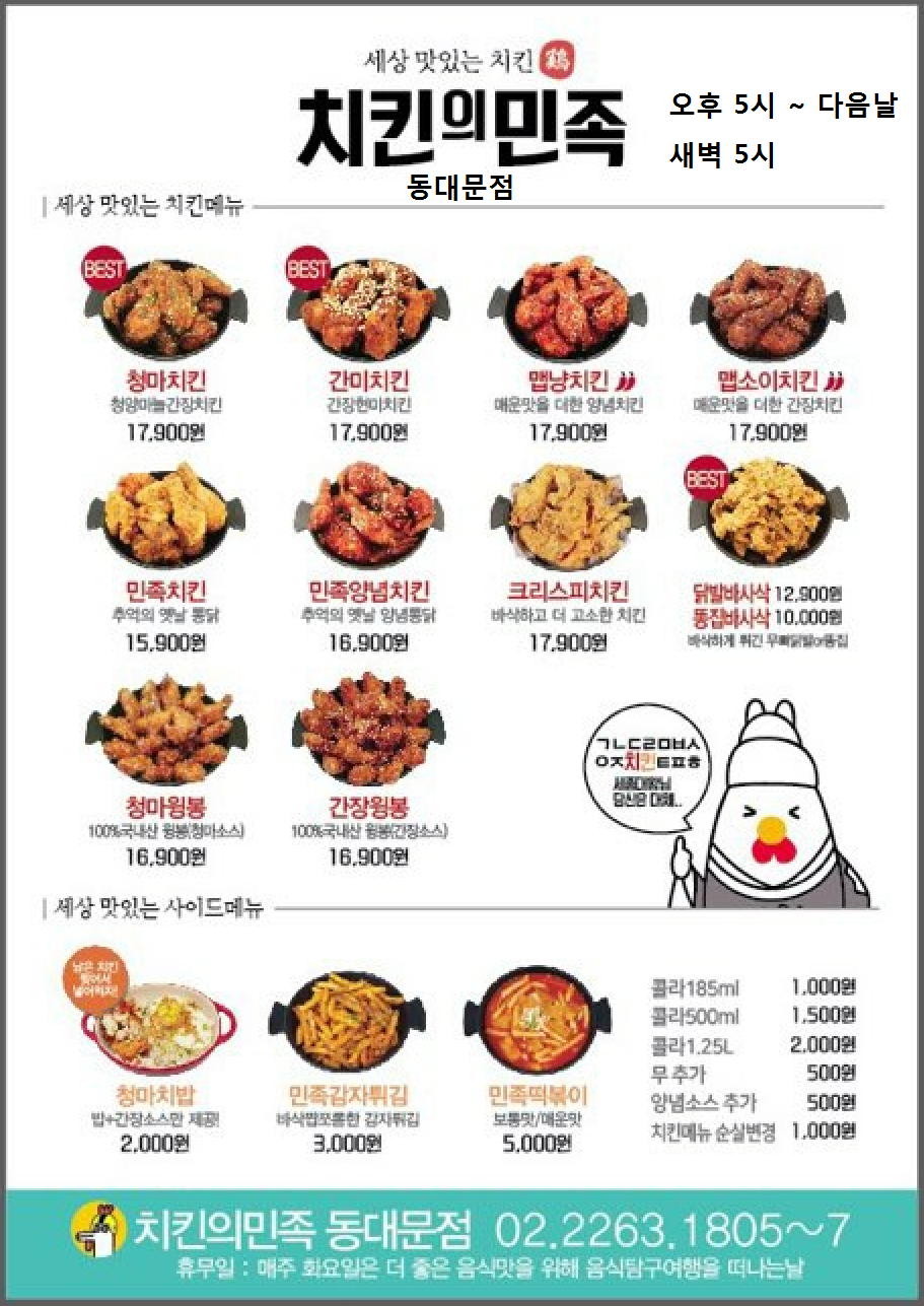 치킨의민족 동대문점 사진 4