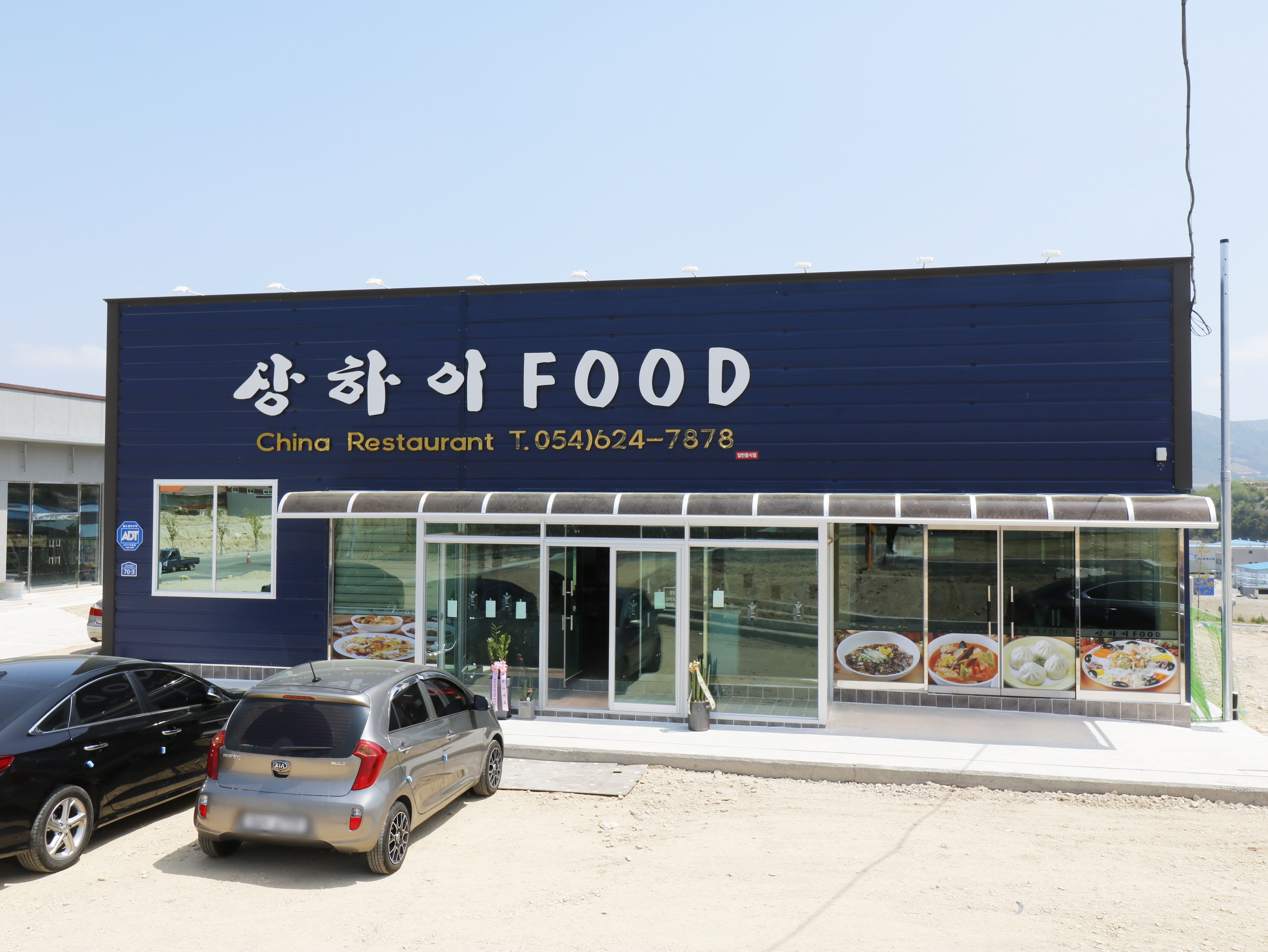 상하이푸드 대표 사진