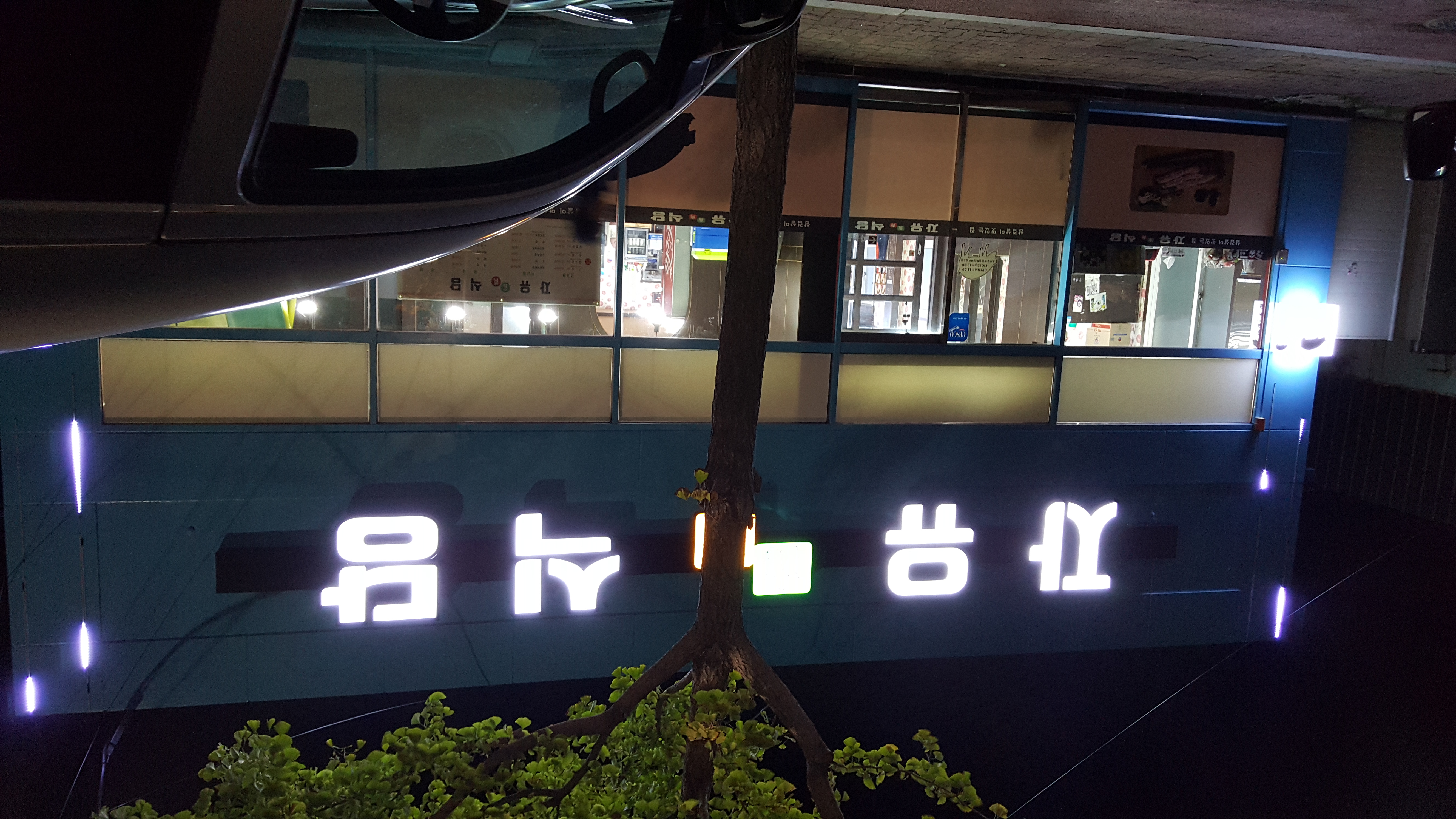 자유식당 사진 3