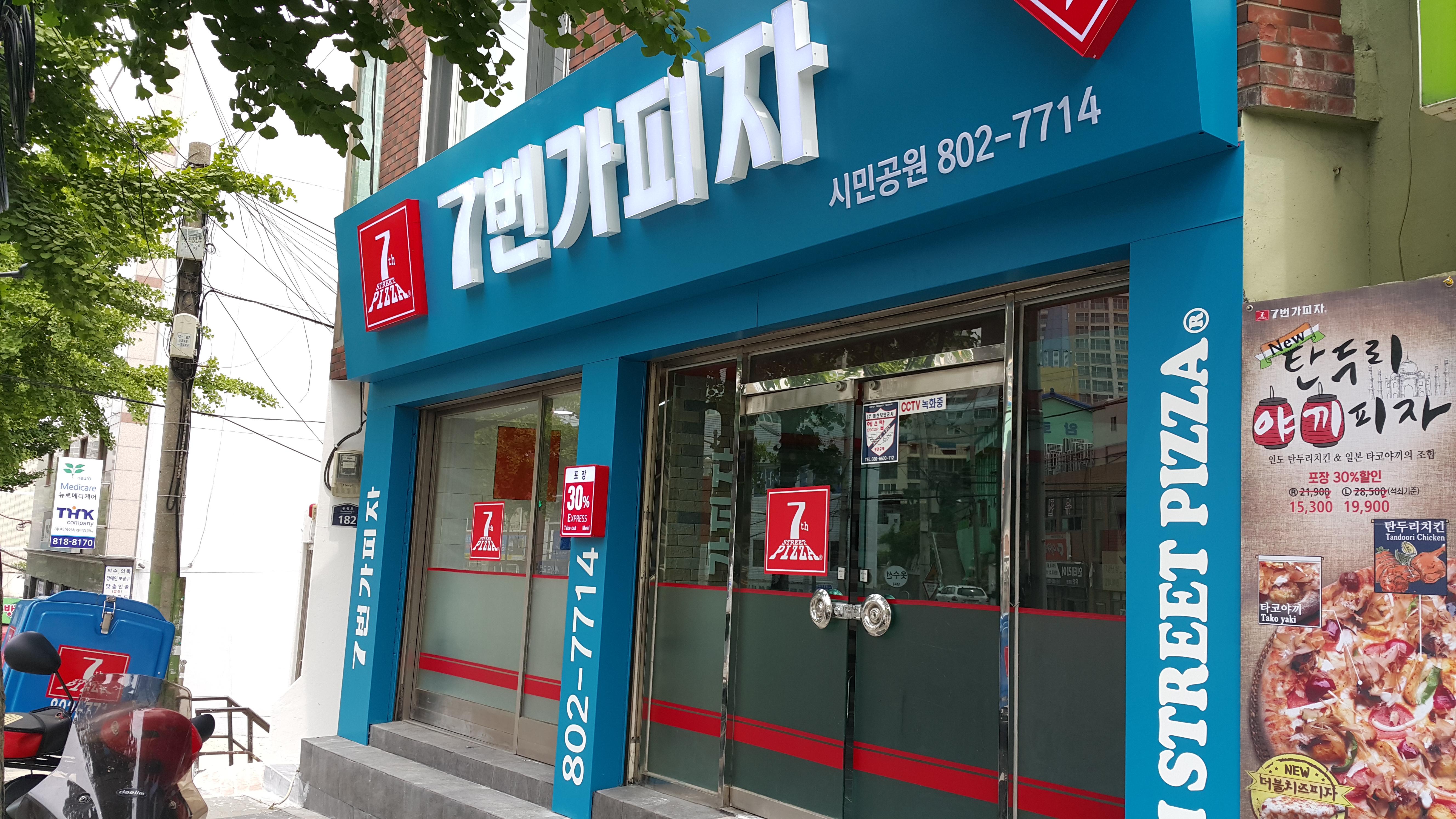 7번가피자 연지초읍시민공원점 사진 4