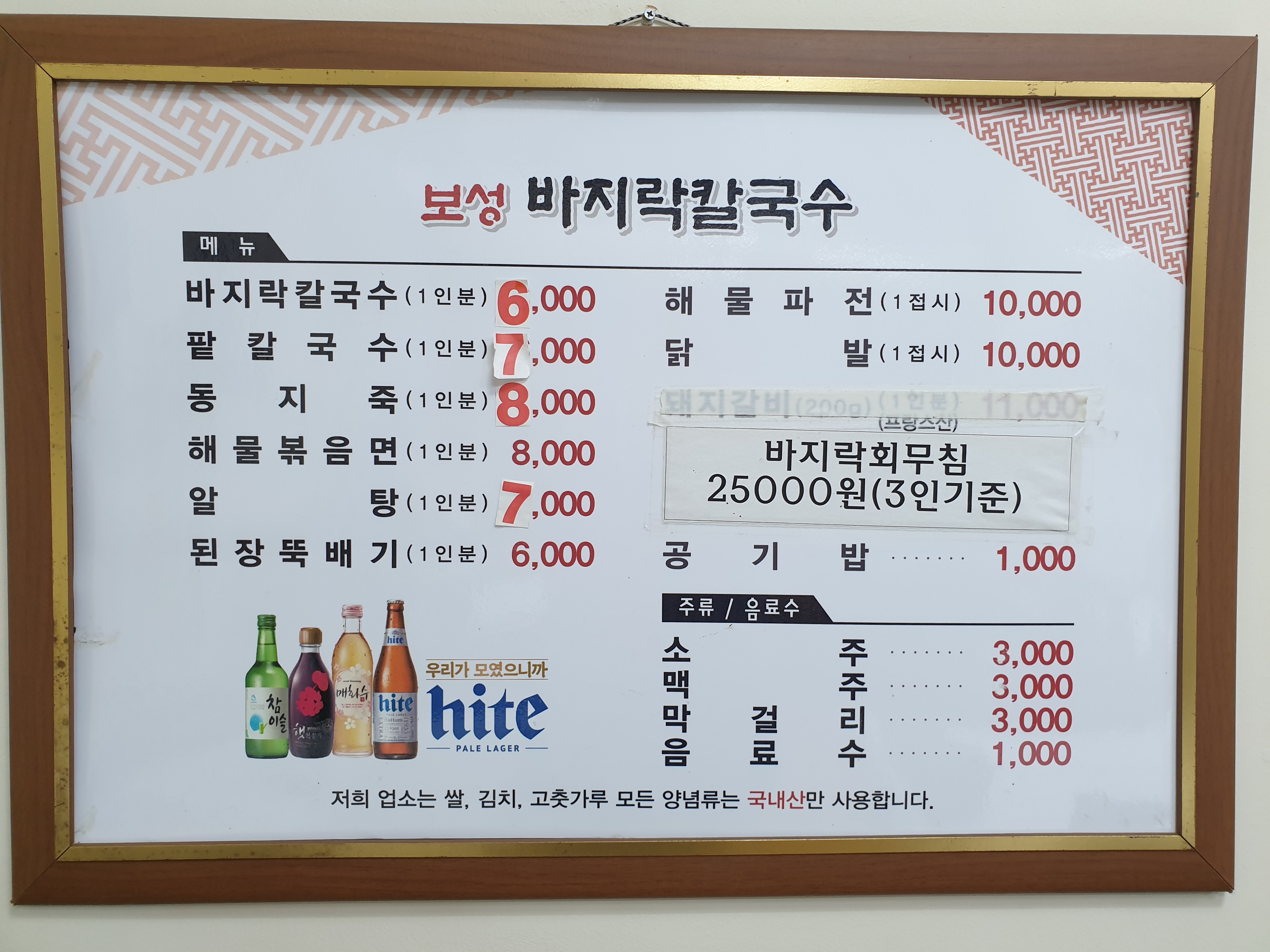 보성바지락칼국수 사진 8