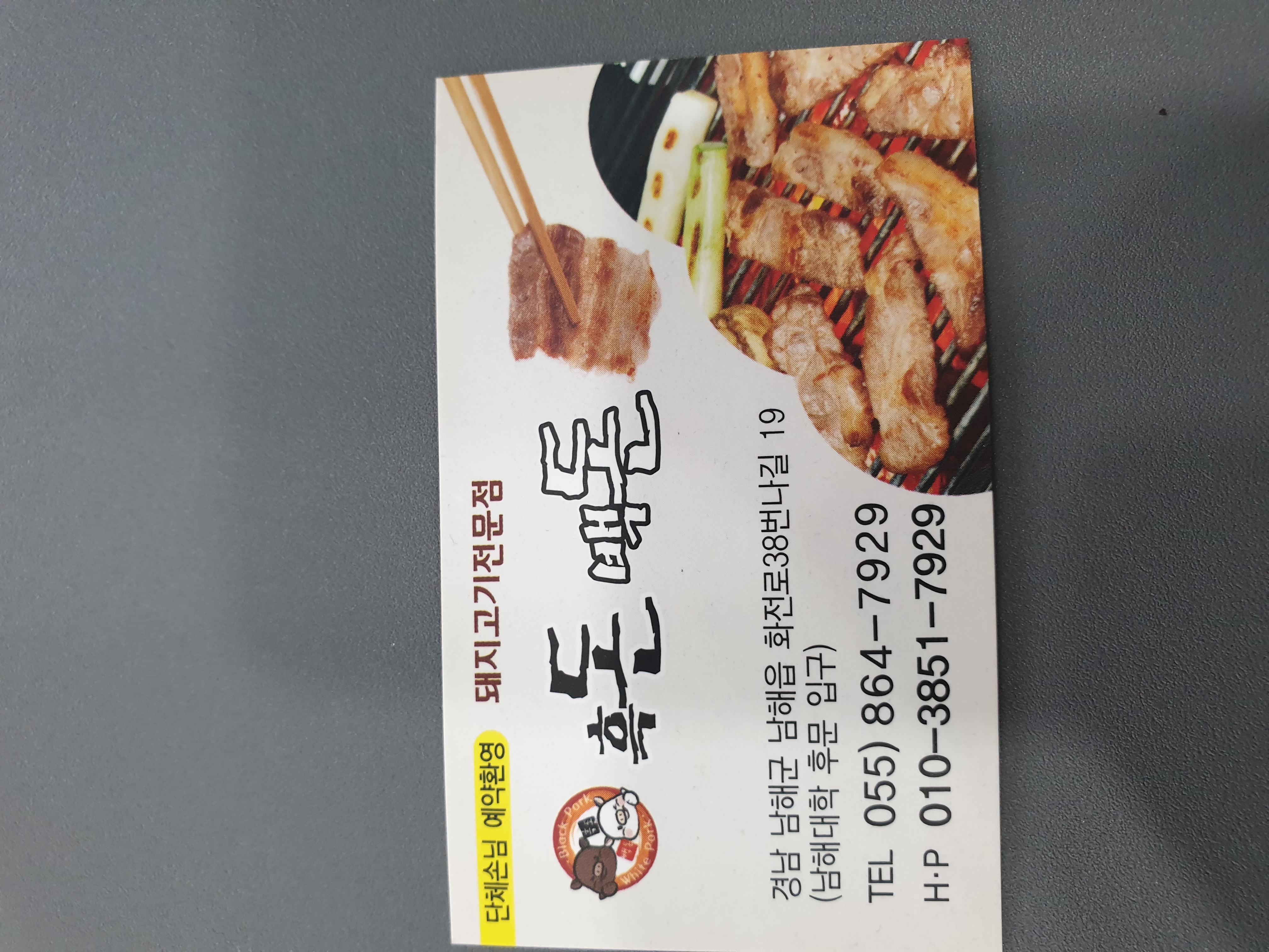흑돈백돈 사진 4