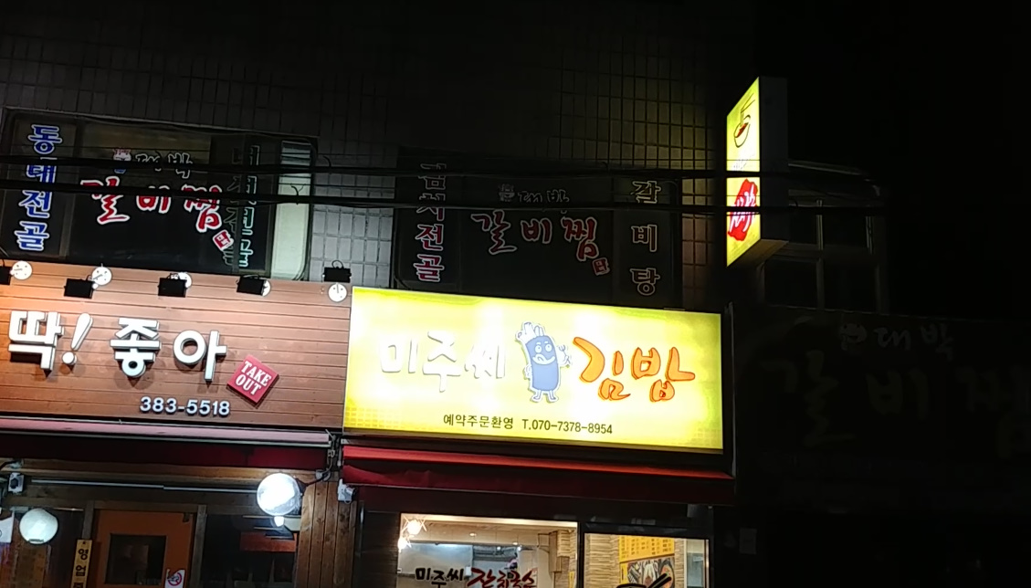 미주씨김밥 사진 7