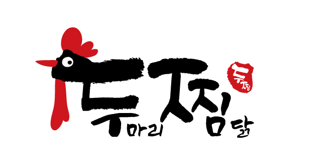 두찜 경남삼천포점 사진 5