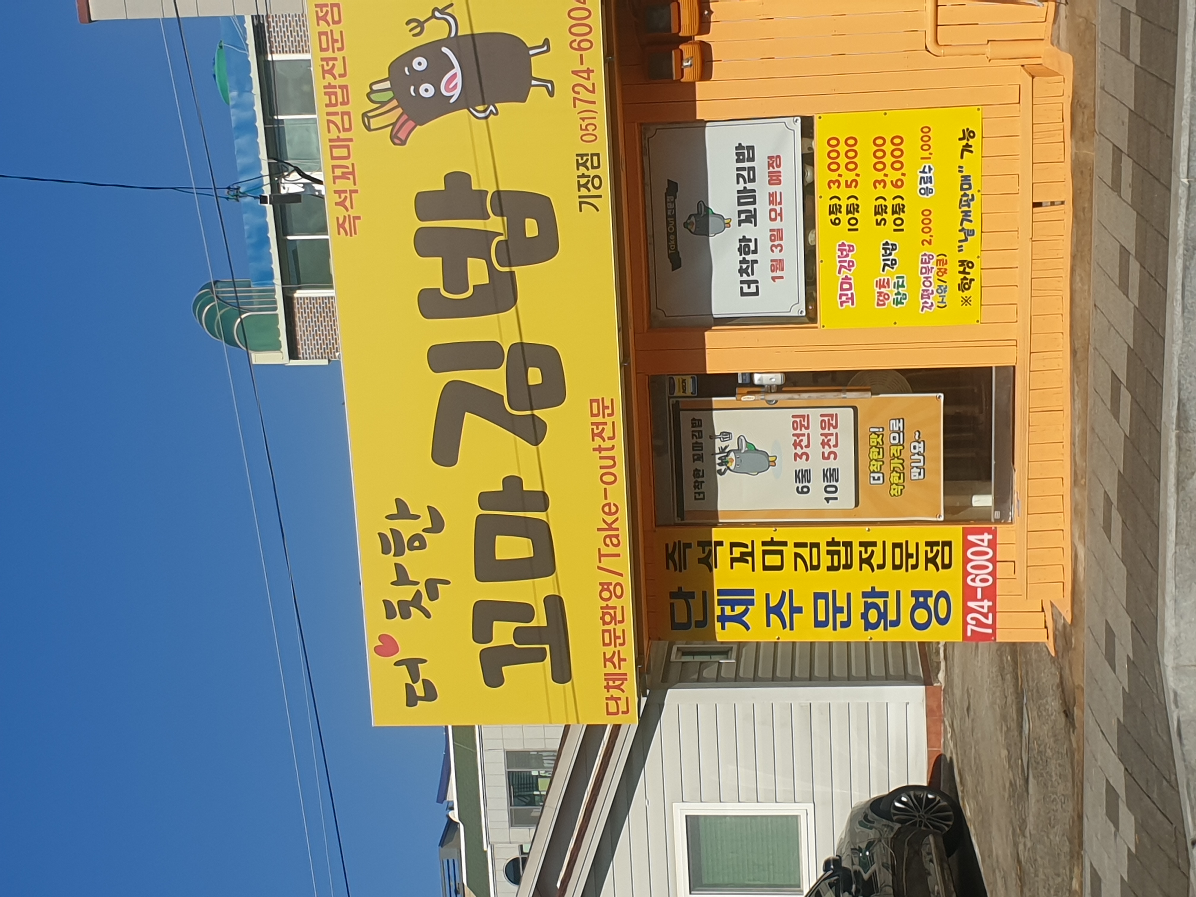 더착한꼬마김밥 대표 사진