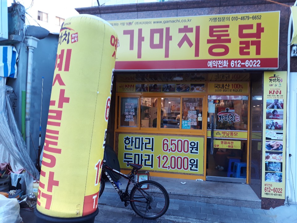 가마치통닭 경성대점 사진 3